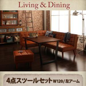 リビングダイニング モニカ 4点セット(テーブル+ソファ1脚+アームソファ1脚+スツール1脚) 左ア...