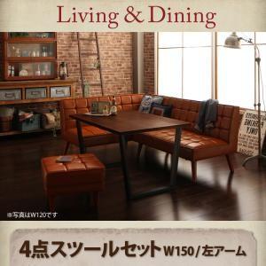 リビングダイニング モニカ 4点セット(テーブル+ソファ1脚+アームソファ1脚+スツール1脚) 左ア...