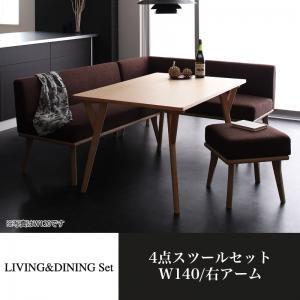 ダイニングセット ARX アークス 4点セット(テーブル+ソファ1脚+アームソファ1脚+スツール1脚...