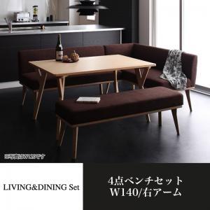 ダイニングセット ARX アークス 4点セット(テーブル+ソファ1脚+アームソファ1脚+ベンチ1脚)...