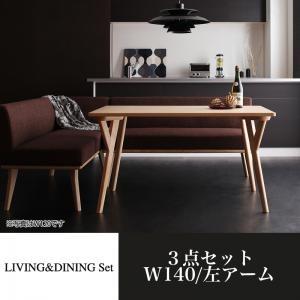 ダイニングセット ARX アークス 3点セット(テーブル+ソファ1脚+アームソファ1脚) 左アーム ...