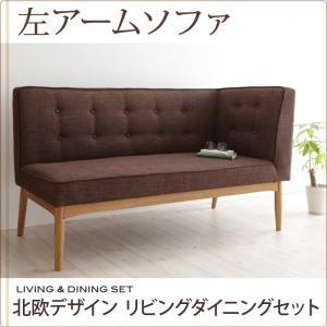 ダイニングセット LAVIN ラバン ダイニングソファ 左アーム 2P ダイニングベンチ ソファベン...