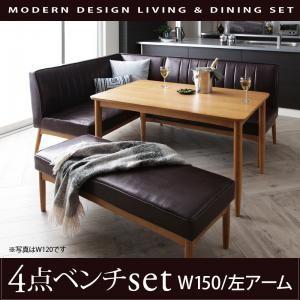 ダイニングセット VIRTH ヴァース 4点セット(テーブル+ソファ1脚+アームソファ1脚+ベンチ1...