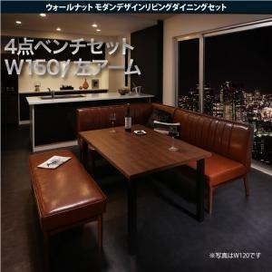 モダンダイニング ヨークス 4点セット(テーブル+ソファ1脚+アームソファ1脚+ベンチ1脚) 左アー...