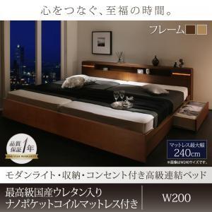 ワイドK200 Liefe リーフェ 最高級ウレタン入り国産ナノポケットコイルマットレス付き スライドレール モダンライト  500028166｜commitand