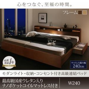 ワイドK240(SD×2) Liefe リーフェ 最高級ウレタン入り国産ナノポケットコイルマットレス付き スライドレール モダンライト  500028167｜commitand