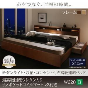 ワイドK220 Liefe リーフェ 最高級ウレタン入り国産ナノポケットコイルマットレス付き Bタイプ スライドレール モダンライト  500028169｜commitand
