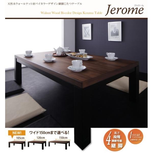 こたつテーブル 4尺長方形(80×120cm) 高さ調整 こたつのみ センターテーブル ローテーブル...