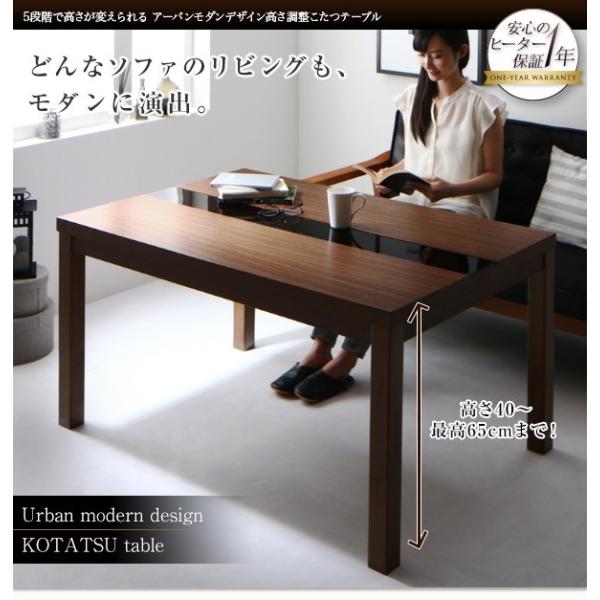 5段階で高さが変えられる こたつテーブル 長方形(75×105cm)高さ調整 こたつのみ センターテ...