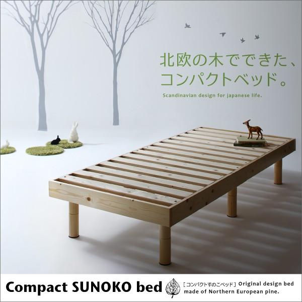 天然木すのこベッド セミシングル ベッドフレームのみ ショート丈 高さ調節 ミニクライン ベッドフレ...