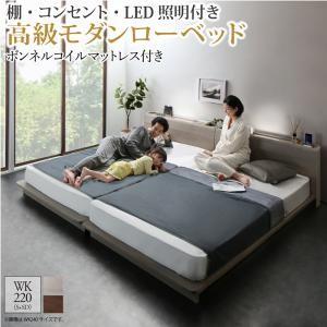 ローベッド ワイドK220 マットレス付 リガーロ 棚 照明 コンセント付き フロアベッド 木製 ボ...