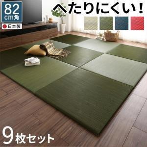 置き畳 幅82×奥行き82cm 9枚セット 日本製  ボード入り頑丈ユニット畳 マット Ayafur...
