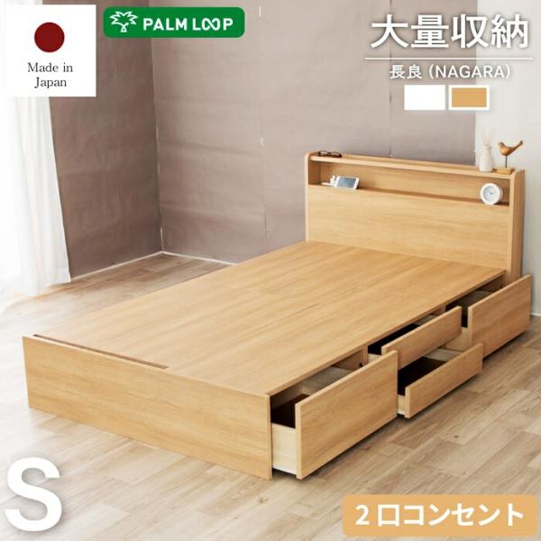 収納ベッド シングルサイズ 木製 2口コンセント付き 引出し付き 宮棚 フレーム単品 木目柄 おしゃ...