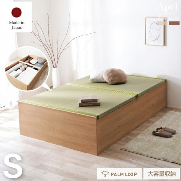 日本製 い草ベッド シングル ロータイプ 収納ベッド ナチュラル ブラウン 国産 和モダン い草畳ベ...