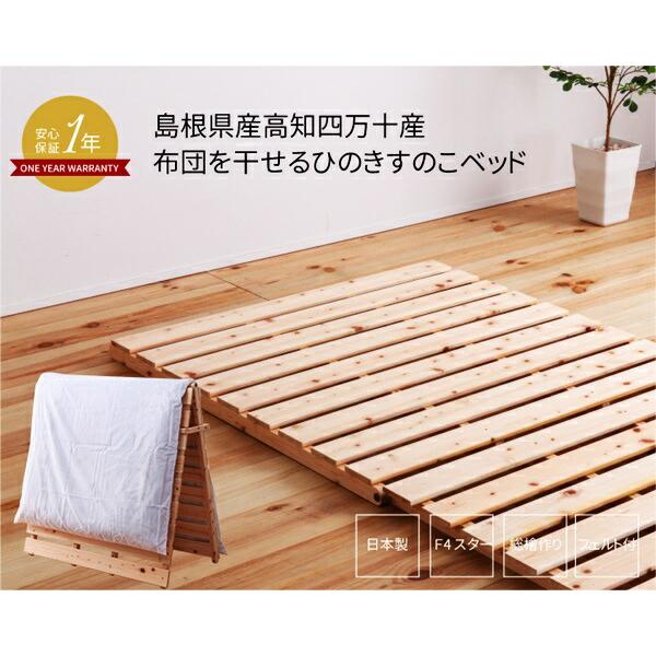 山型ヒノキベッド シングルサイズ 檜ベッド ひのきベッド すのこベッド 木製 湿気対策 湿度 シング...