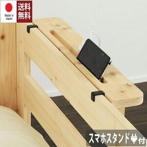 日本製 棚 スマホスタンド コンセント付き ベッド専用部品｜commitand