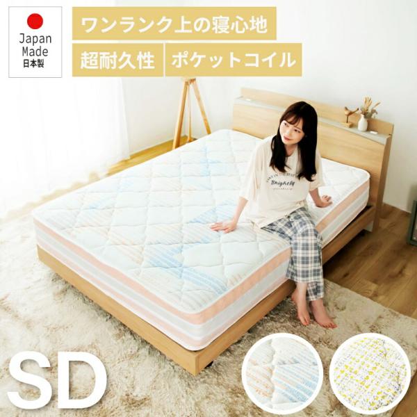 日本製 マットレス セミダブルサイズ ポケットコイル 咲夜レアルフィット マットレス単品 国産 フィ...