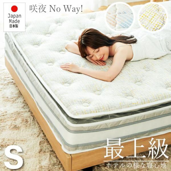 マットレス シングルサイズ キープ（ハード）日本製 ポケットコイル マットレス単品 極厚ピロートップ...
