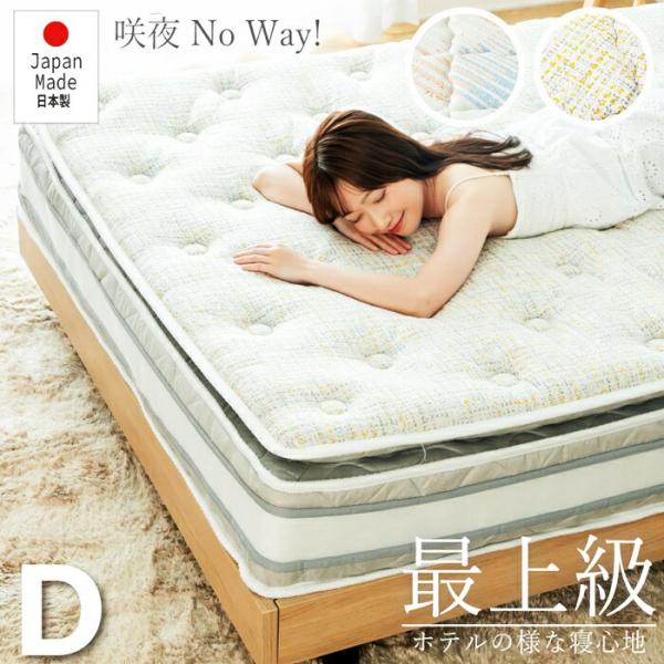 マットレス ダブルサイズ キープ（ハード）日本製 ポケットコイル マットレス単品 極厚ピロートップ ...