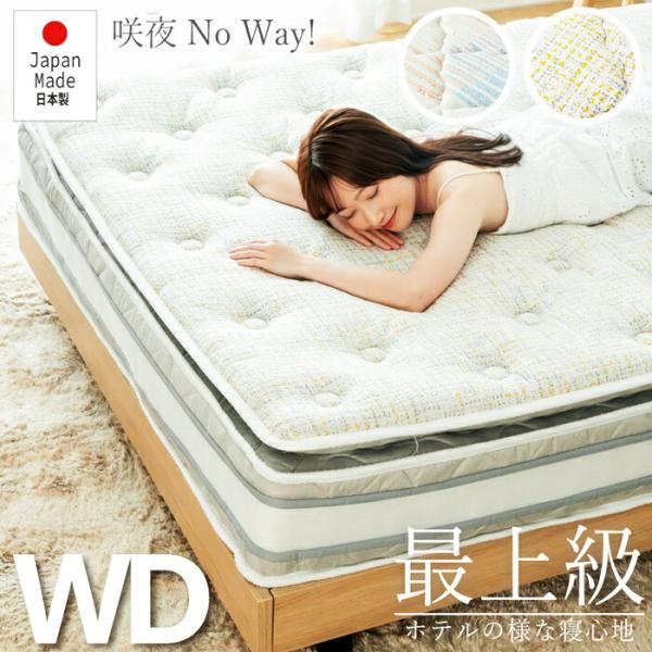 マットレス ワイドダブルサイズ キープ（ハード）日本製 ポケットコイル マットレス単品 極厚ピロート...