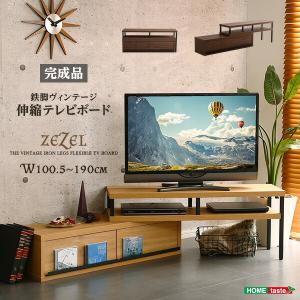 完成品 ヴィンテージ 伸縮テレビ台 伸縮式 ローボード テレビボード コーナー テレビ台 木製 40インチ 40V ZEZEL｜commitand