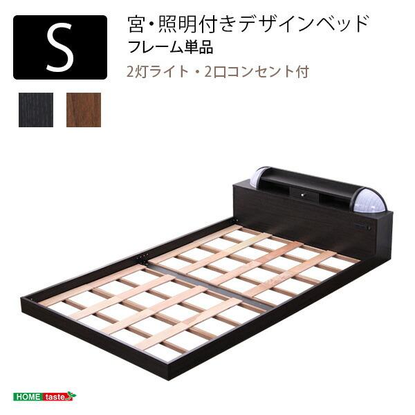 宮、照明付きデザインベッド【エナー-ENNER-（シングル）】