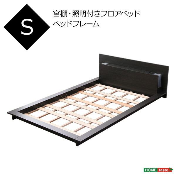 宮、照明、コンセント付きフロアベッド【カエルム-CAELUM-（シングル）】（ライト　コンセント付き...