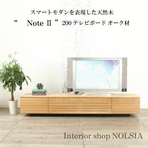 テレビボード 200 noteII ノート テレビ台 大川家具 オーク　バーチ　サクラ ローボード 無垢 北欧 国産 野中木工所 オーダー｜commode-house