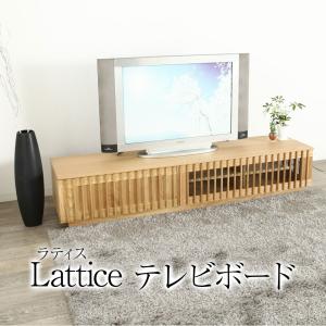 テレビ台 テレビボード オーダー可 木製 Lattice ラティス オーク ロータイプ 北欧 高級 ローボード TVボード 天然木 和風 和モダン ブラウン 国産