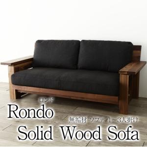 ロンド ソファ 1〜3P 無垢材 ソファー ウォールナット 本革 革製 2人掛け 3人掛け 肘掛け ダイメトロール ノックダウン 天然木 木製 社長室 応接室 応接間