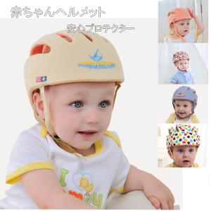 ベビー ヘルメット スポンジ セーフティ 幼児用 サイズ調整可