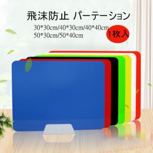 飛沫防止 パーテーション ガード 透明  アクリル