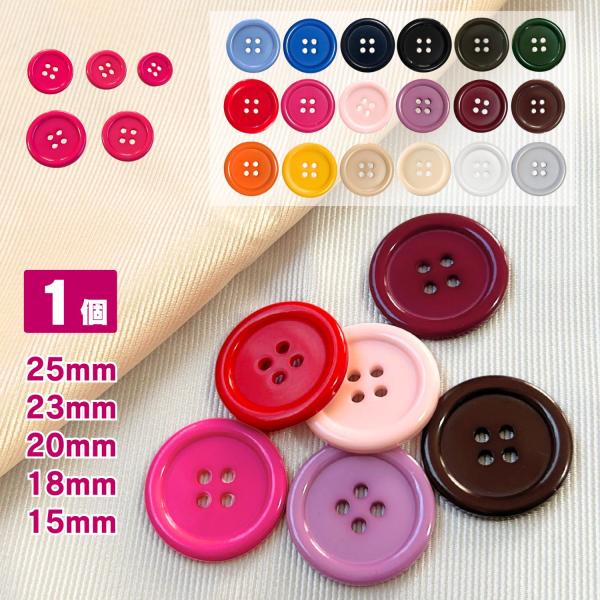 haoa ボタン 1個 単品 バラ売り 直径25mm 23mm 20mm 18mm 15mm4つ穴ボ...
