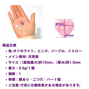 haoa ハートの貝ボタン 1個 単品 バラ売...の詳細画像2