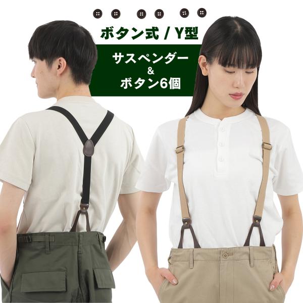 haoa フラットタイプ ボタン式 サスペンダー ボタン6個付き  2.5cm幅 最大長さ108cm...