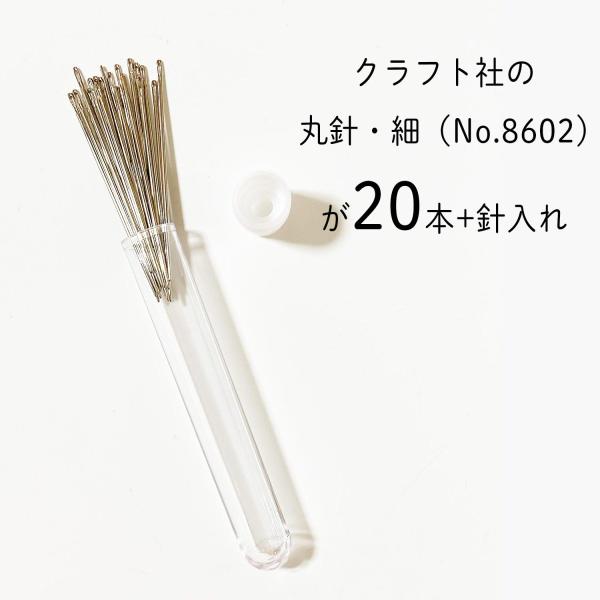 レザークラフト 手縫針 クラフト社 丸針・細 20本入 レザー クラフト 手縫い 工具 道具