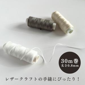 haoa レザークラフト 手縫糸 30m 1巻...の詳細画像1