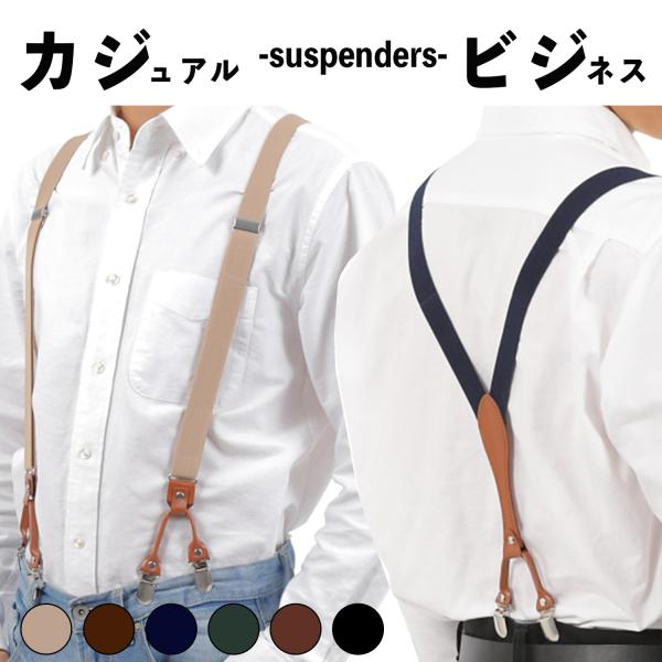 サスペンダー メンズ レディース haoa レザー&amp;ゴム ６クリップ 男性 女性 牛革 高品質 Y字...