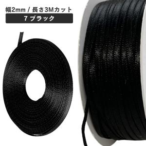 haoa 両面サテンリボン 2mm幅 3mカッ...の詳細画像4