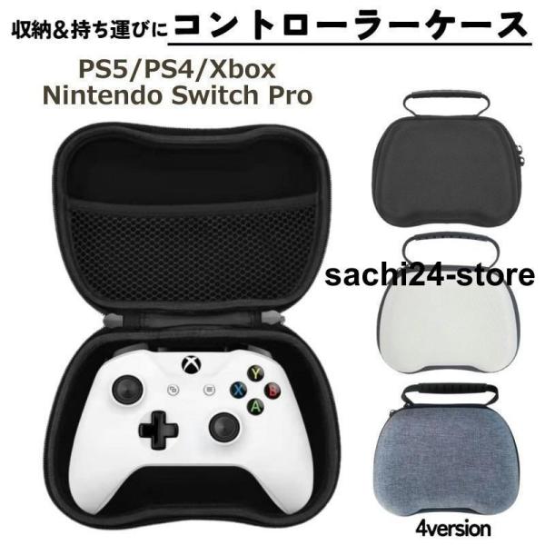 コントローラー収納ケース テレビゲーム Switch PS5 PS4 Xbox カバー PlaySt...