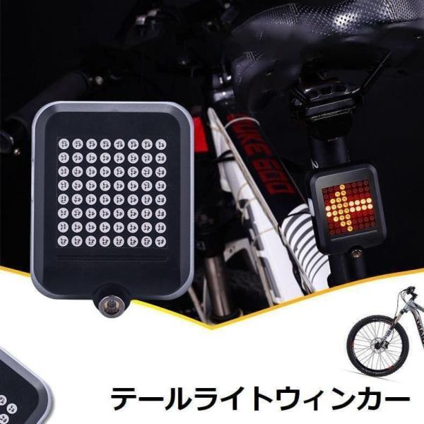 テールライトウィンカー 自転車用 方向指示灯 LED 赤外線 USB充電式 ブレーキ警告 ブレーキラ...
