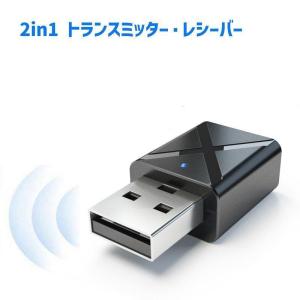 トランスミッター Bluetooth ワイヤレス 2in1 レシーバー USB アダプター オーディオ 車 カー用品 車載 スマホ テレビ スピーカー｜commuinn