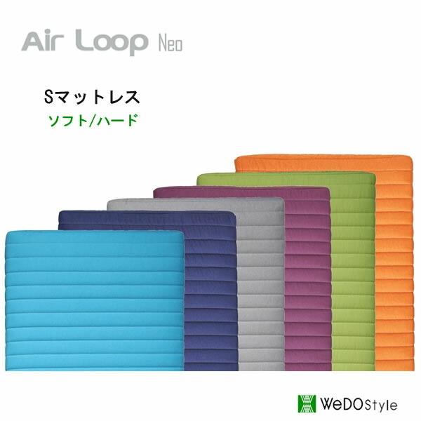 エアループ　ネオ　シングル　ノンコイル　マットレス　Air loop neo　株式会社ウィドゥ・スタ...