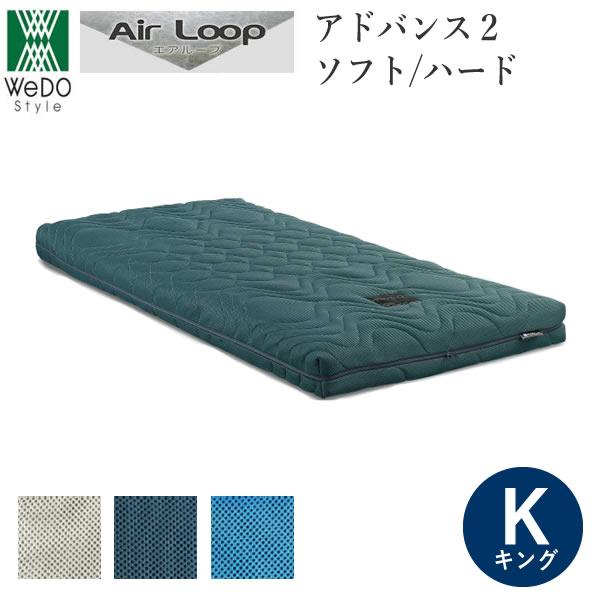 エアループ　アドバンス２　キング　ノンコイル　マットレス　株式会社ウィドゥ・スタイル（旧 大塚家具製...