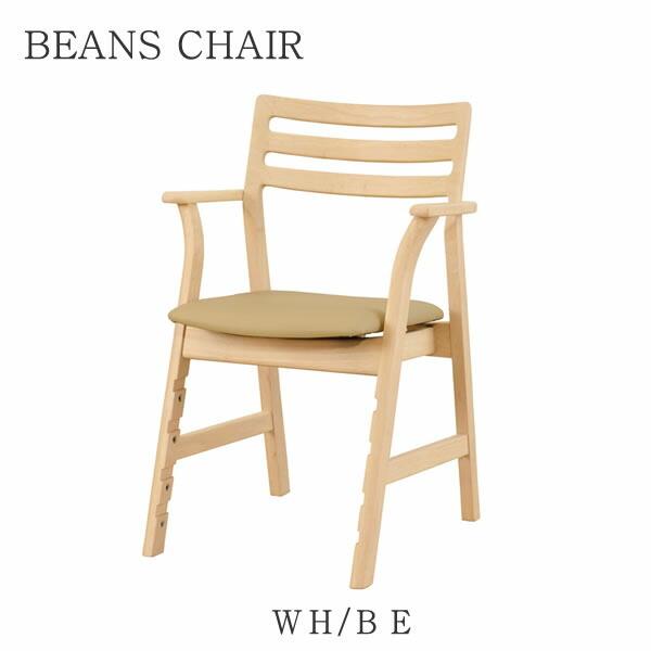 ビーンズチェア　BEANS　CHAIR　キッズチェア　学習椅子　ダイニングチェア　シニア用チェア　座...