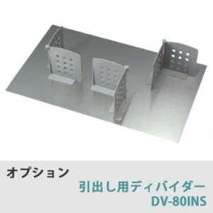 綾野製作所 オプションダストボックス 2タイプ対応：DX-202/DX-203