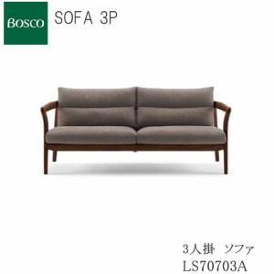 ボスコ　3人掛ソファ　LS70703A　SOFA　3P　LS70703AーON1/NL1/ND1　K1/K4/K6　ソファー　朝日木材加工　BOSCO｜communication1