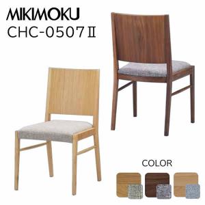 ミキモク 雅シリーズ 椅子 チェア③ MIKIMOKU ミキモク「雅・リベラル」クッション1脚分（クッション単品