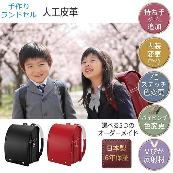 ランドセル　男の子　女の子　フィットちゃん　人工皮革　A4フラットファイル対応　手作りランドセル　シ...