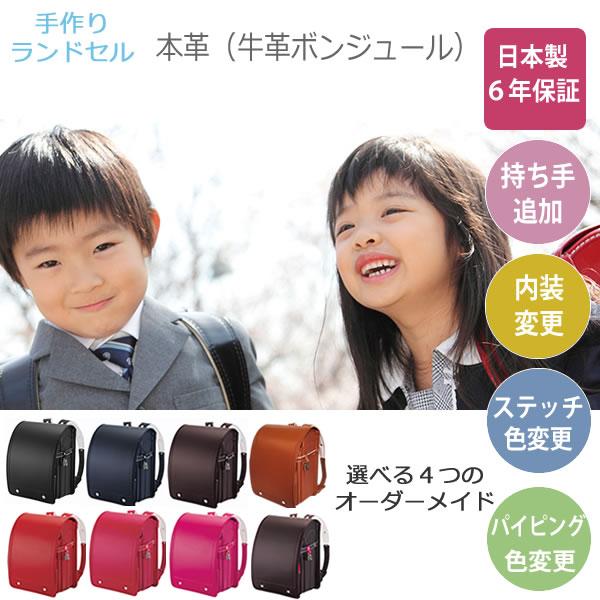 ランドセル　男の子　女の子　牛革　フィットちゃん　牛革(ボンジュール)7色　A4フラットファイル対応...